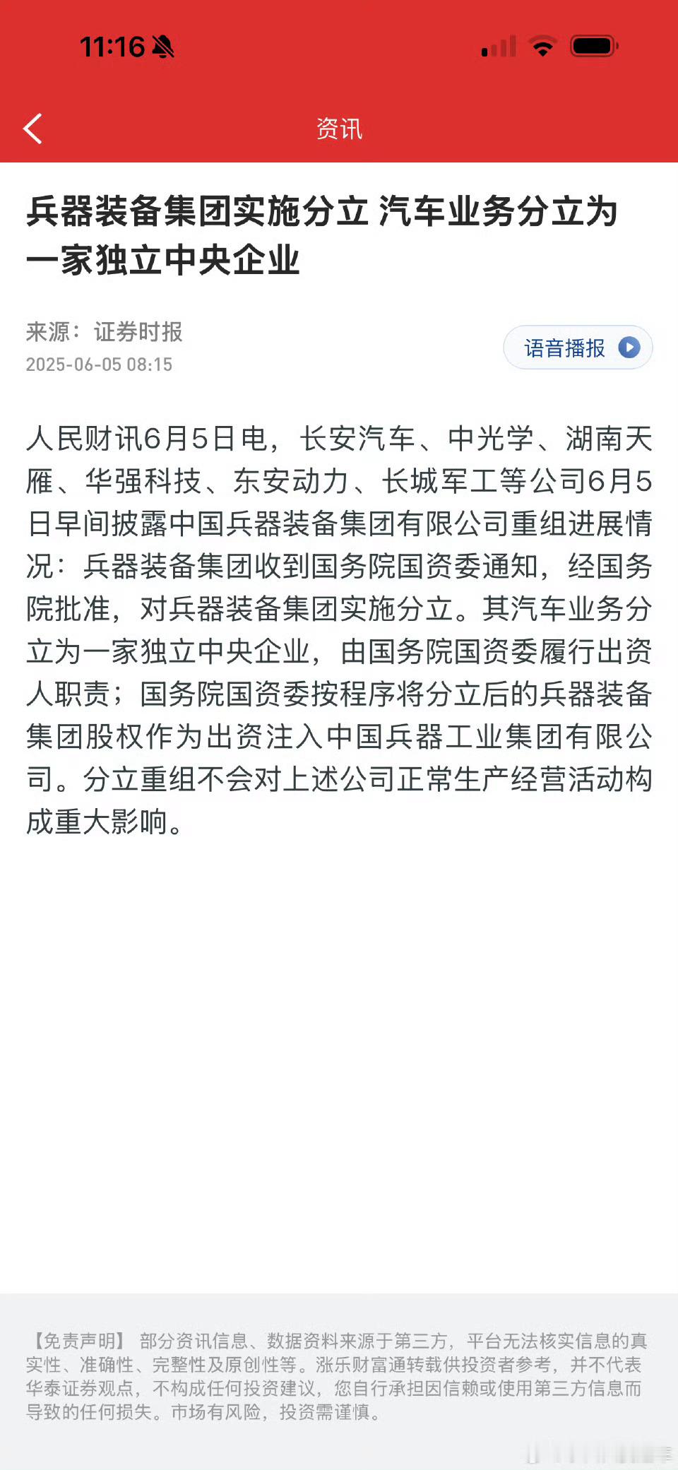 长安汽车将成独立央企这下级别高了不少，长安这是要起来了。 ​​​