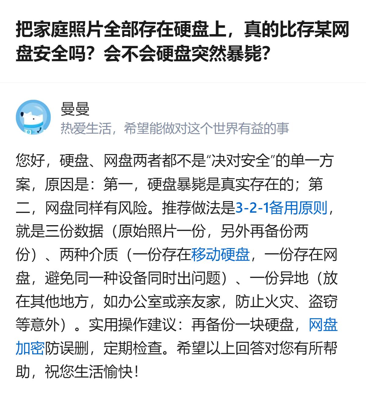 家庭照片备份不用纠结硬盘还是网盘，两者都不是绝对安全的单一方案，更稳妥的做法是做