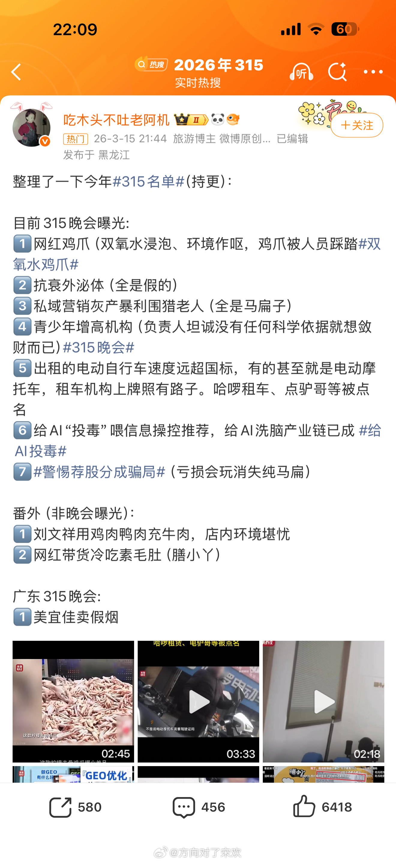 今年的315还是没有大公司双氧水鸡爪：成都：四川省蜀福香食品有限责任公司成都：成