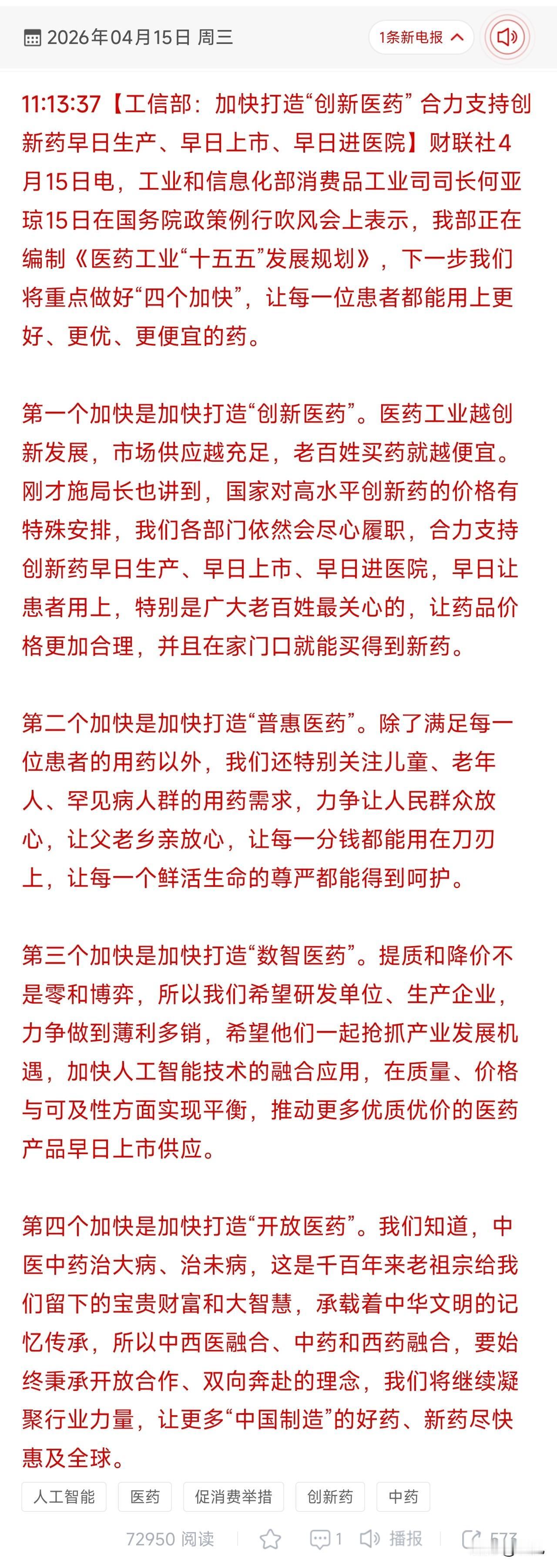 重磅政策定调！工信部“四个加快”激活医药赛道，18只核心标的抢先梳理！
 
本次