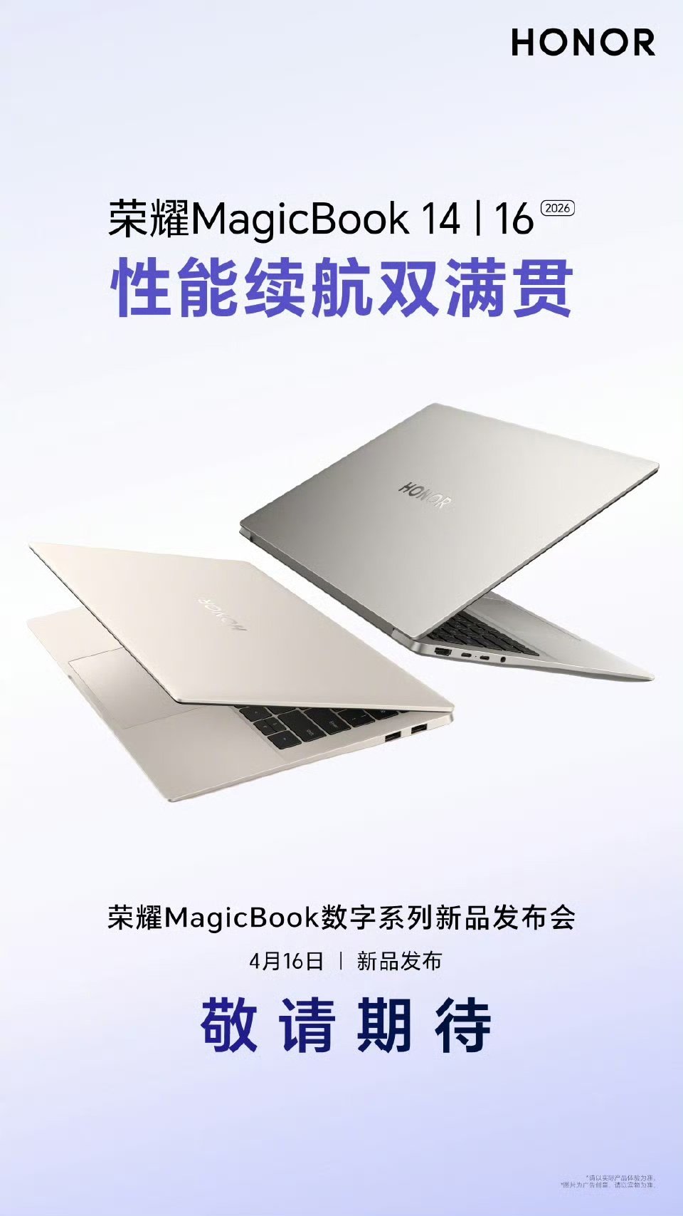 【荣耀 MagicBook 数字系列新品发布会定档 4月 16 日，号称性能续航