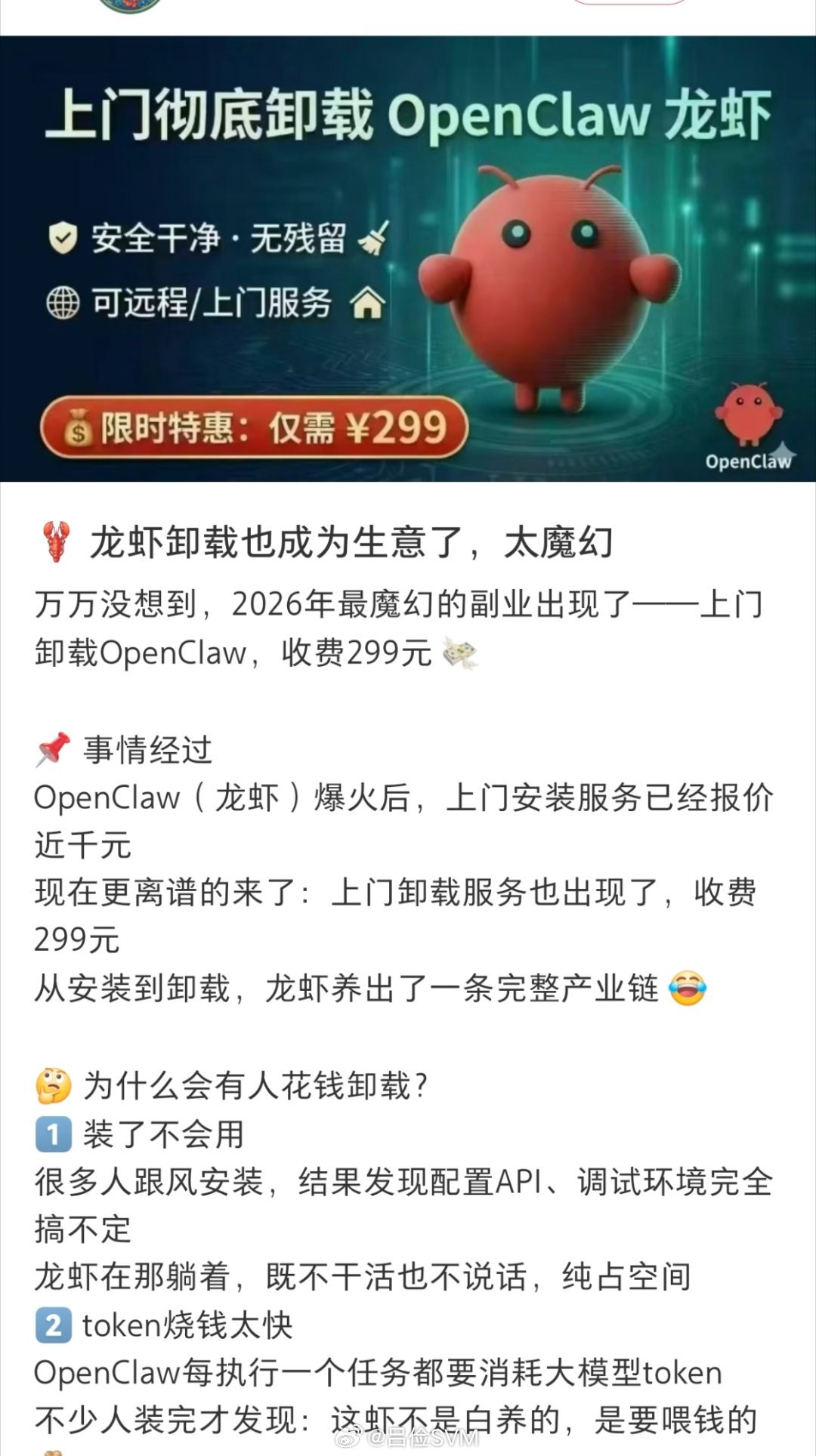 OpenClaw大反转舆论风向也是蛮有意思的，前两天铺天盖地热搜要装龙虾，今天是