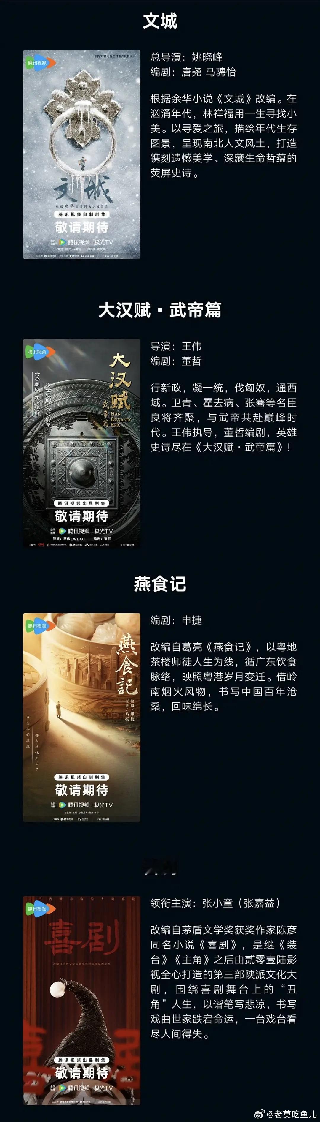 鹅厂2027大剧片单2027鹅厂片单 鹅厂待拍待宣项目 ​​​