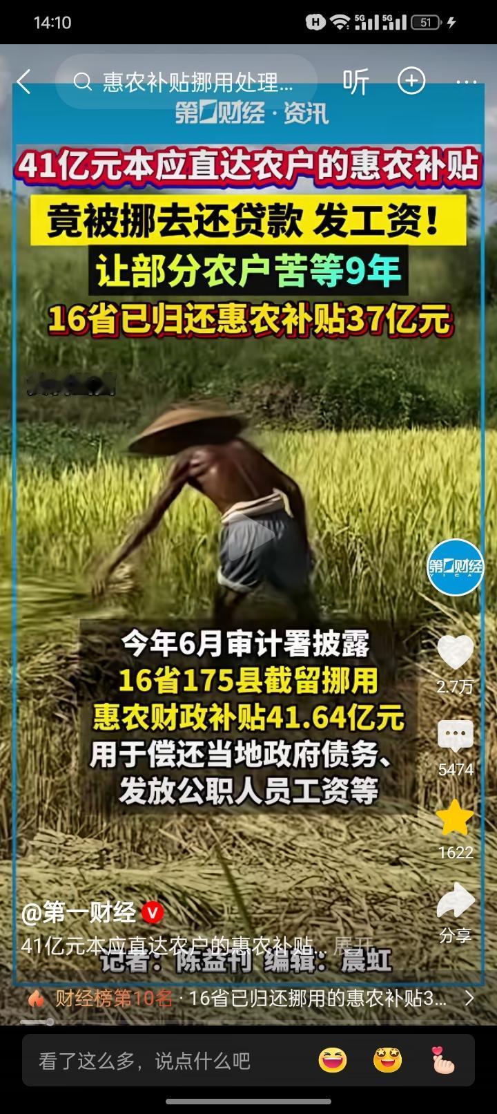 做的实在有点过分了吧！
本来直接可以发到农户手上的惠农补贴，竟然被政府部门挪用去