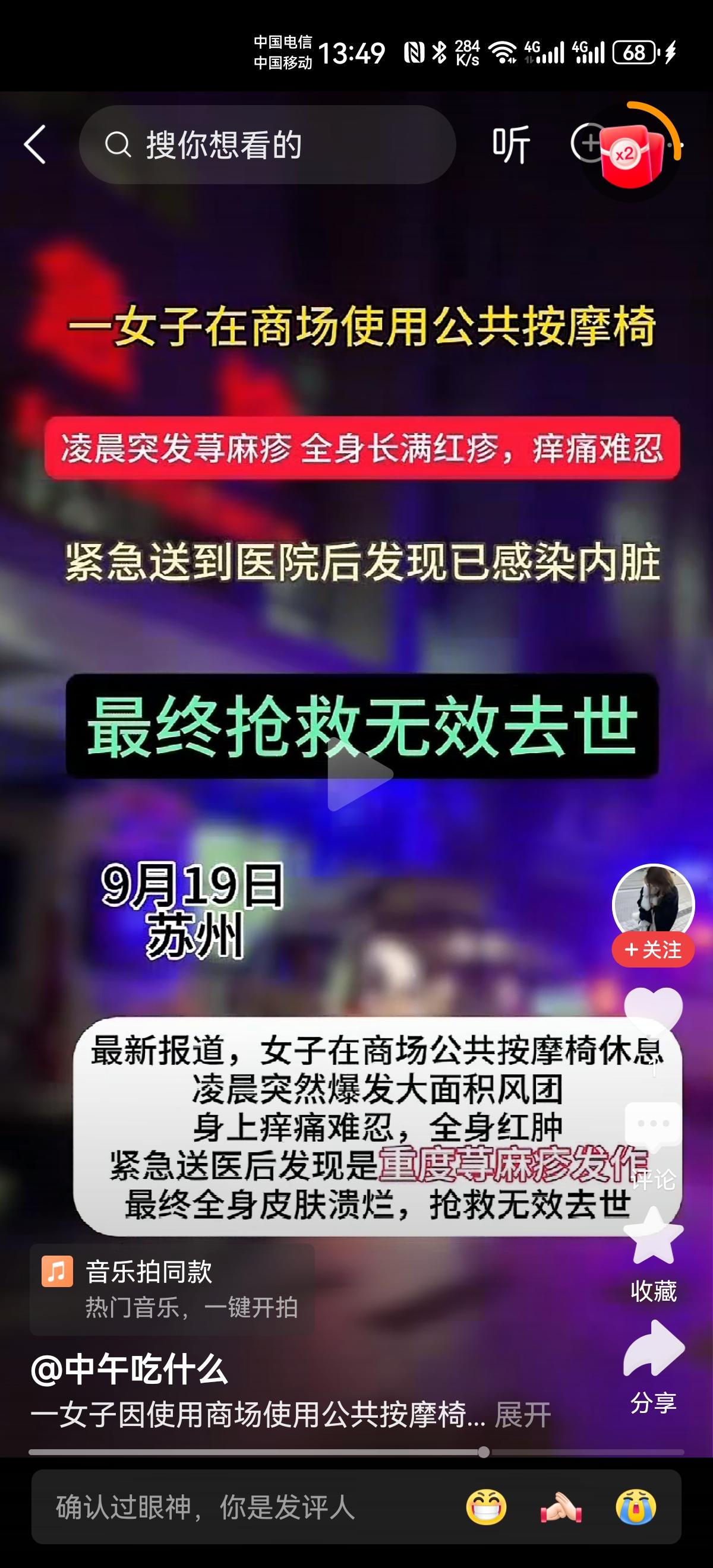 看到这消息触目惊心！
商超、候车厅、电影院等遍地都有的公共按摩椅还能坐吗？还敢坐