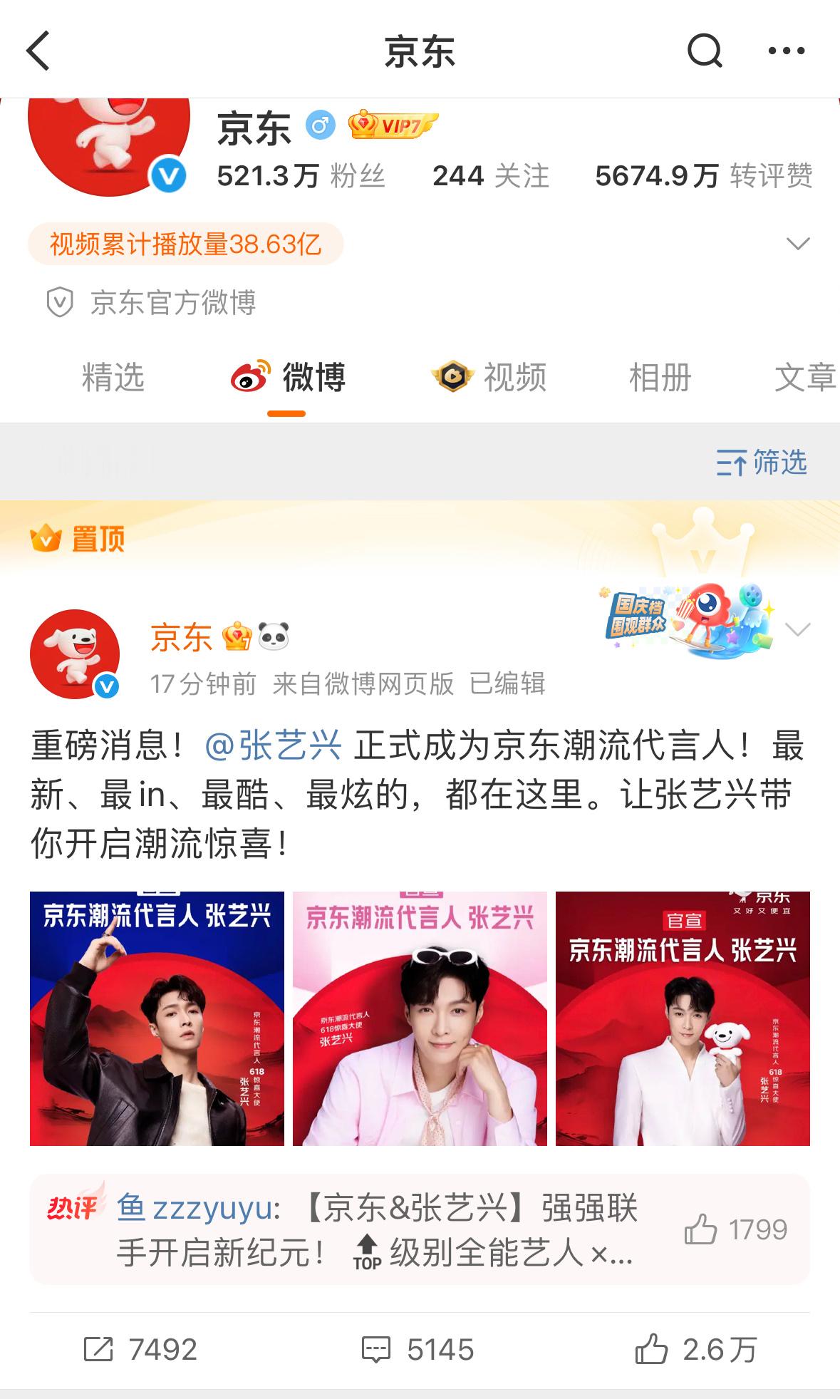 张艺兴牛啊刚官宣了茅台代言人又官宣了大app京东代言人[耶]牛牛的，很安心。 ​