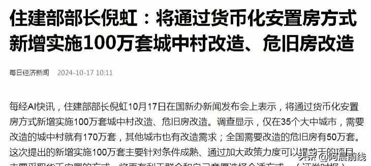 国务院新闻办公室最新召开的新闻发布会上，住房和城乡建设部宣布了一项重大举措：将依