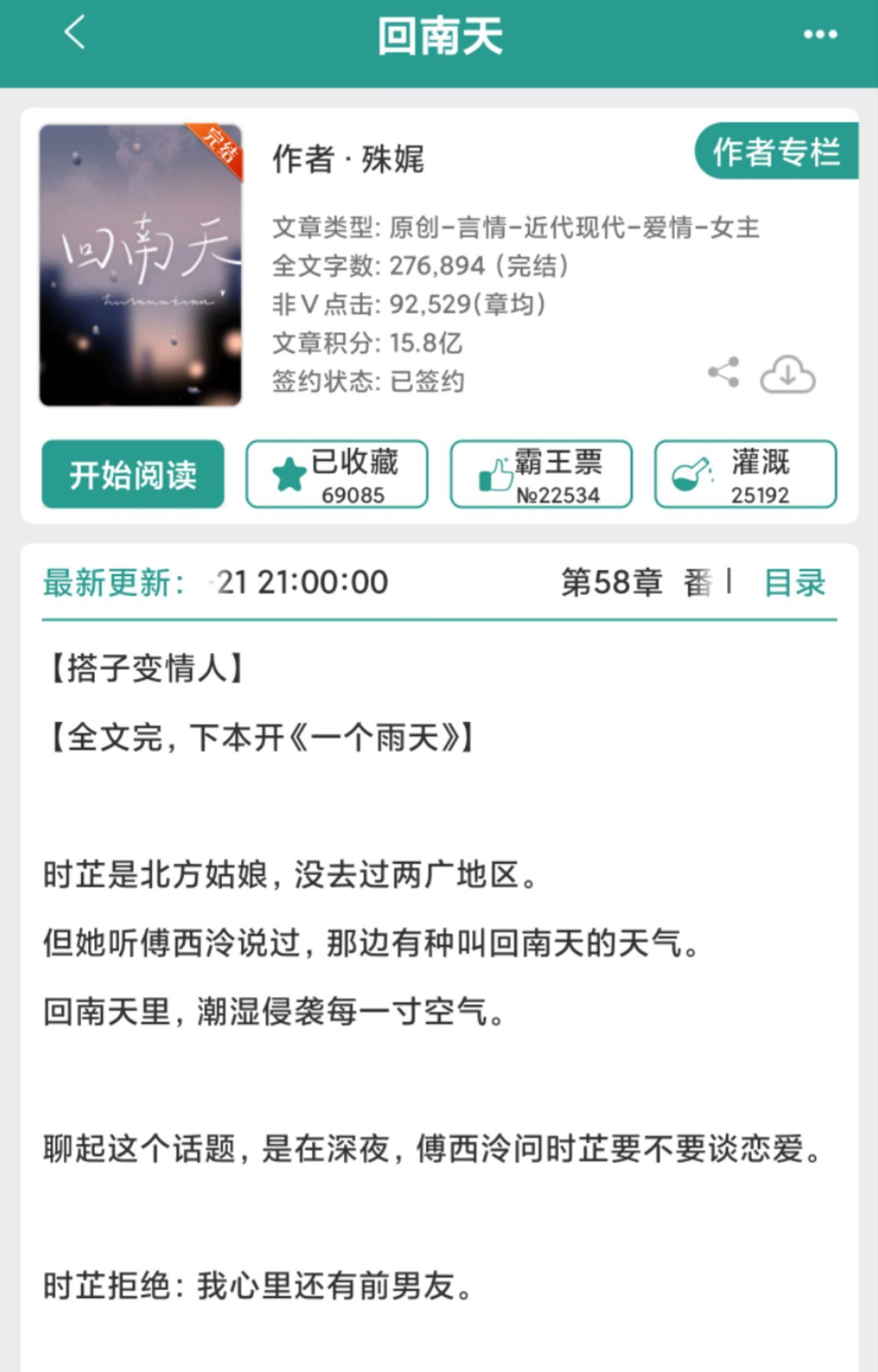 今日推文《回南天》by殊娓