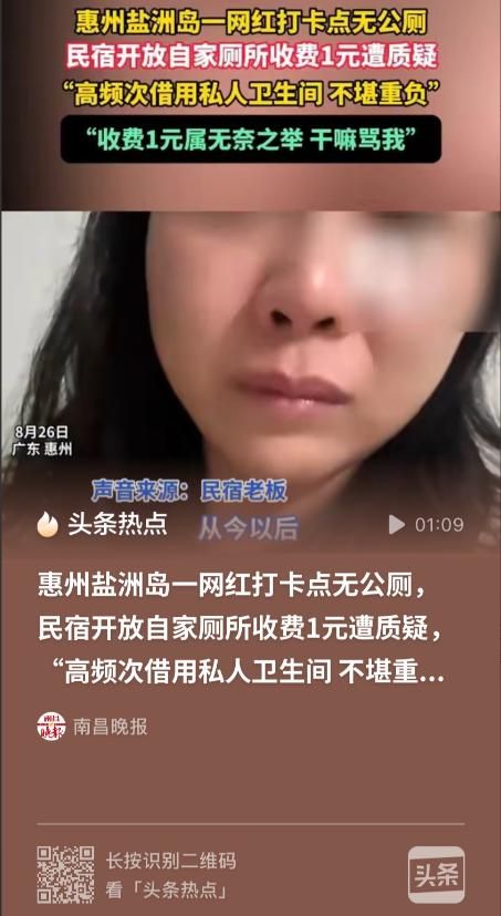 这就是人性！广东惠州，景区没有公共厕所，民宿女老板为了方便游客，免费开放了自家厕