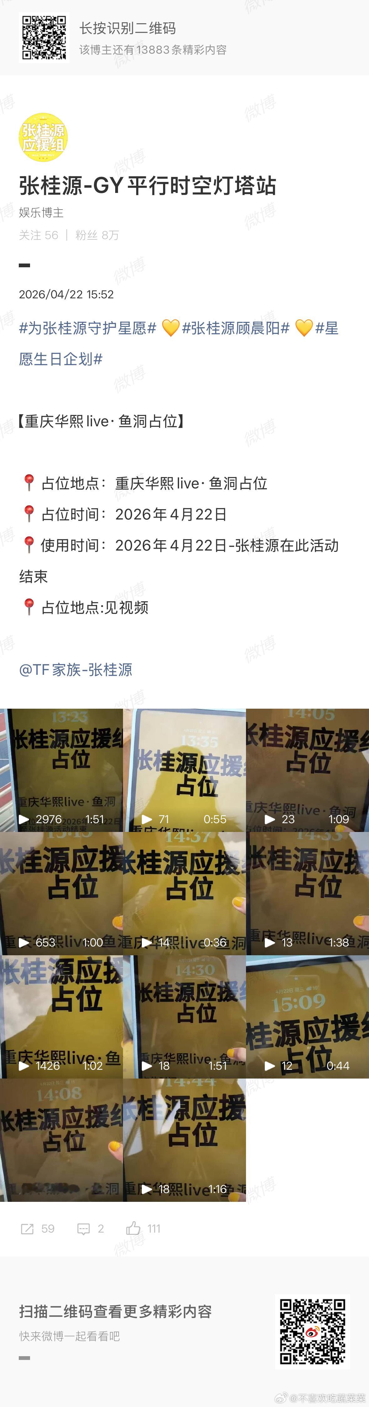 张桂源sjz占位华熙live 一班见面会在这里？ 