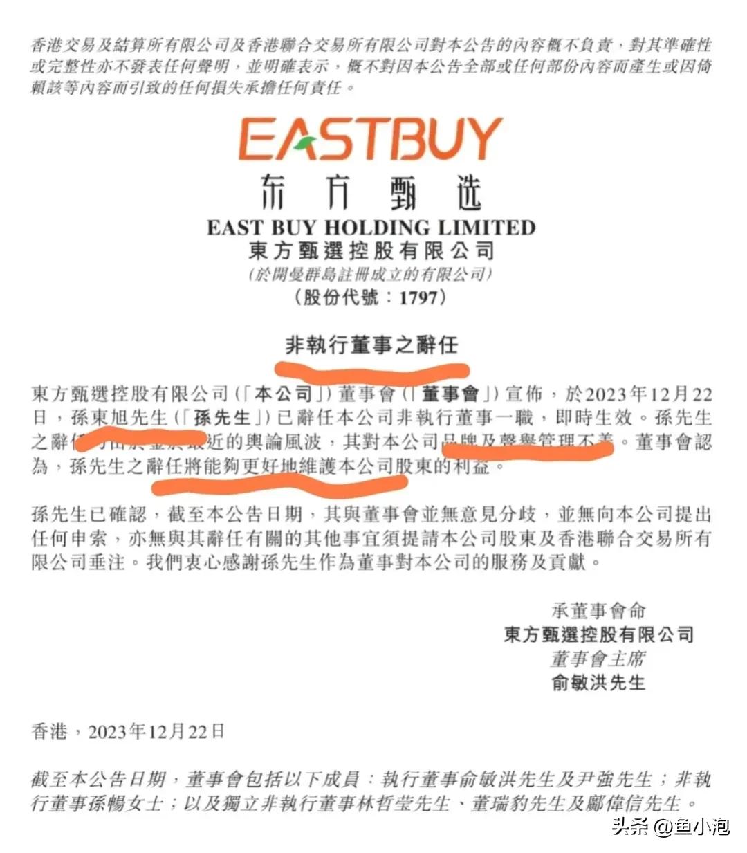 东方甄选董事都是人精，公告措辞讲究！
东方甄选一个堂堂上市公司，出的公告，都明面