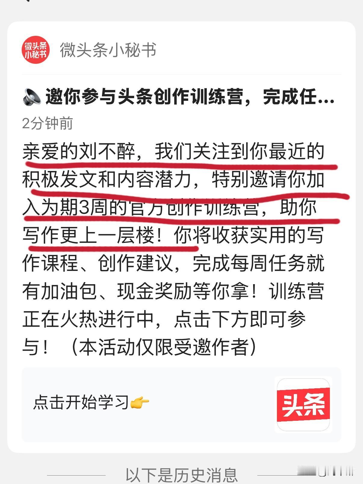 机会难得，千万别错过！
如果您收到平台邀请，
赶快行动吧！
若你想要实现创作突围