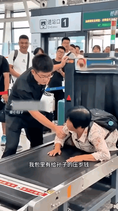今天高铁站安检口直接笑疯！一大妈非要跟着包钻安检机，工作人员急得嗓子都喊哑了，一