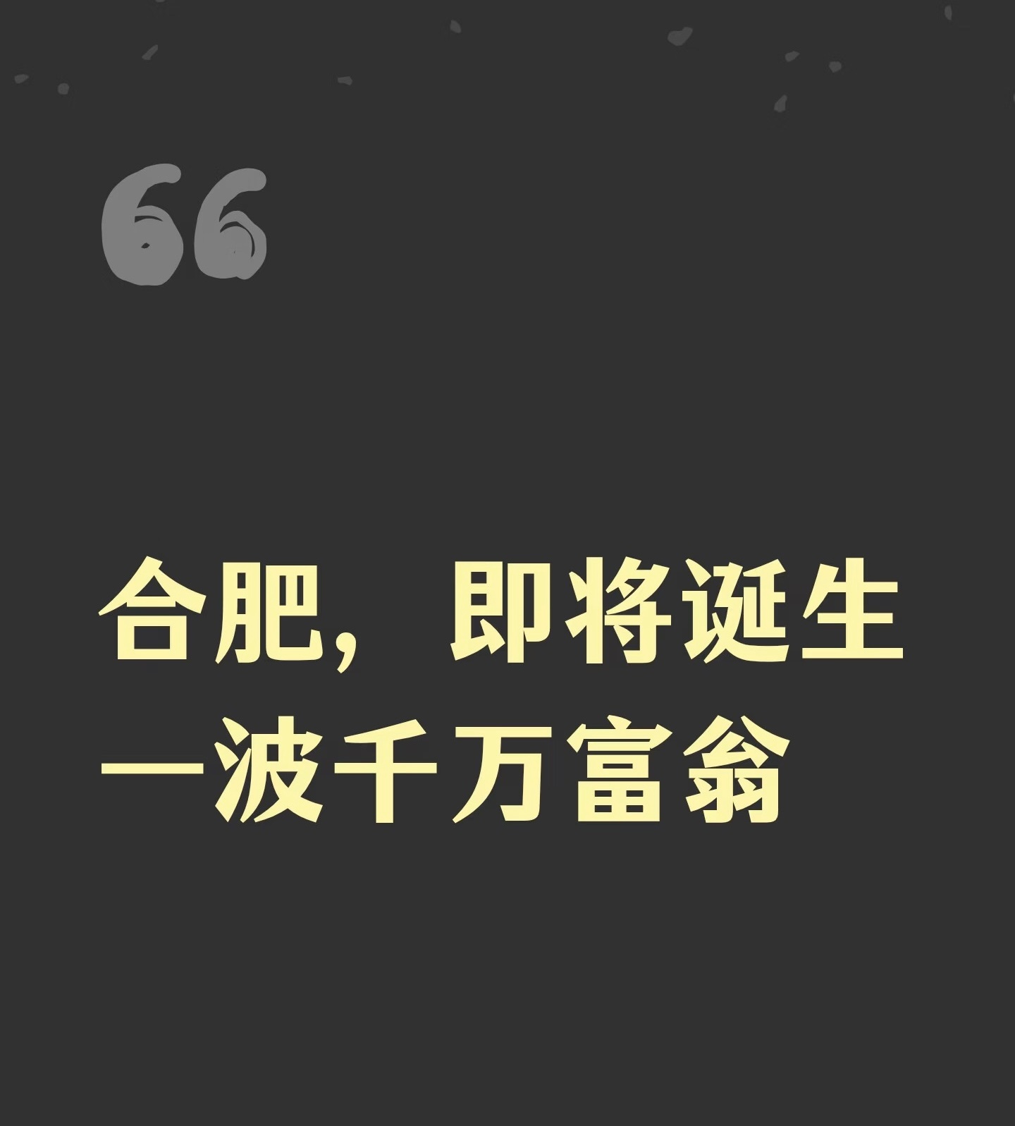 长鑫科技周围毛坯房都被租光了合肥，即将诞生一波千万富翁