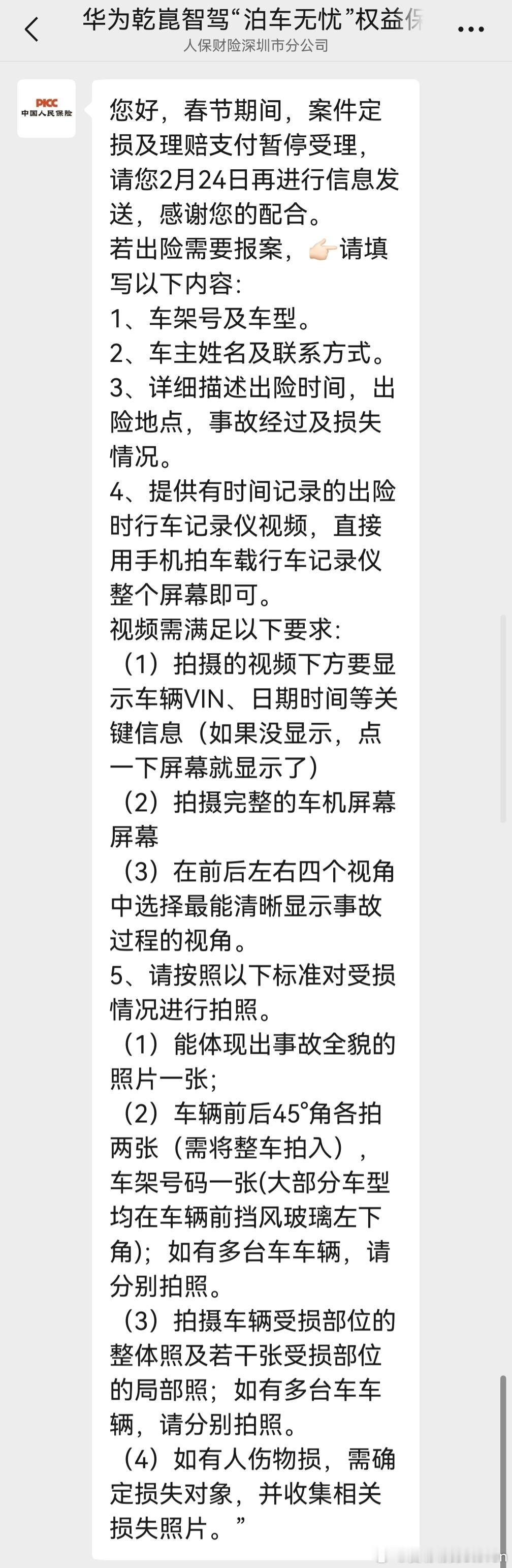 华为乾崑ADS的“兜底”才是真兜底。如果春运期间遇到问题。不要着急，按照指引操作