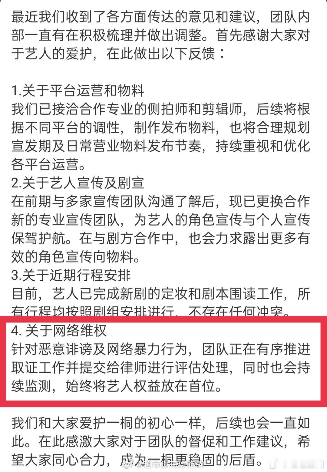 李一桐对接回应 李一桐对接发文 李一桐对接回应，在此感激大家对于团队的督促和工作