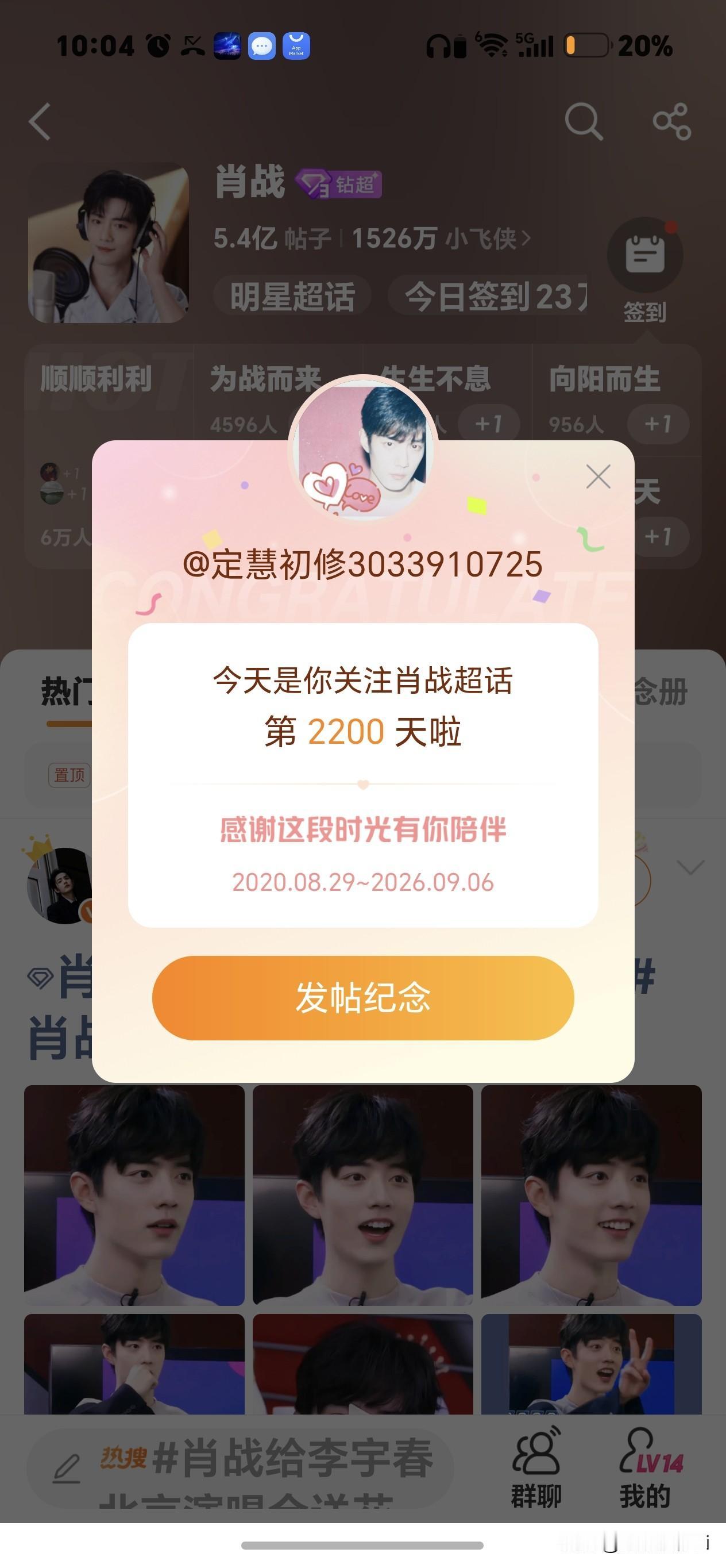 我关注肖战已经2200天了，值得纪念[比心]第一次对一个演员明星如此长久的喜欢和