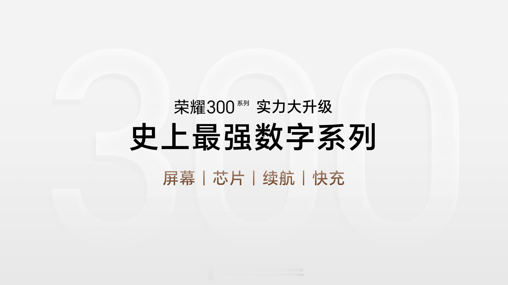 荣耀300系列这块护眼屏做的值得一提，“电子叶黄素”最高亮度达到了4000nit