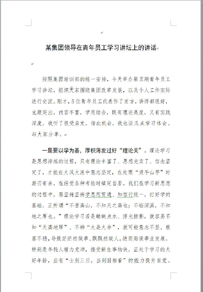 【领导对青年员工的寄语：过好“三关”，发自肺腑，很有感染力】“五四”青年节快到了