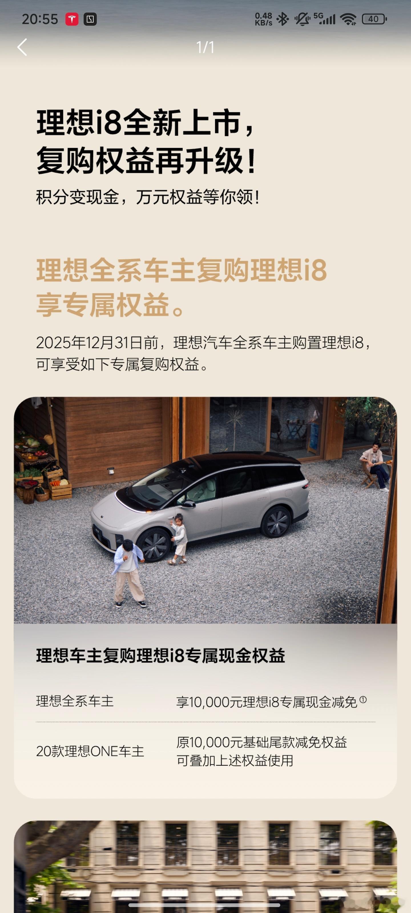 理想i8复购权益直接复刻了理想one，全系就一个配置，复购32.98万和理想on