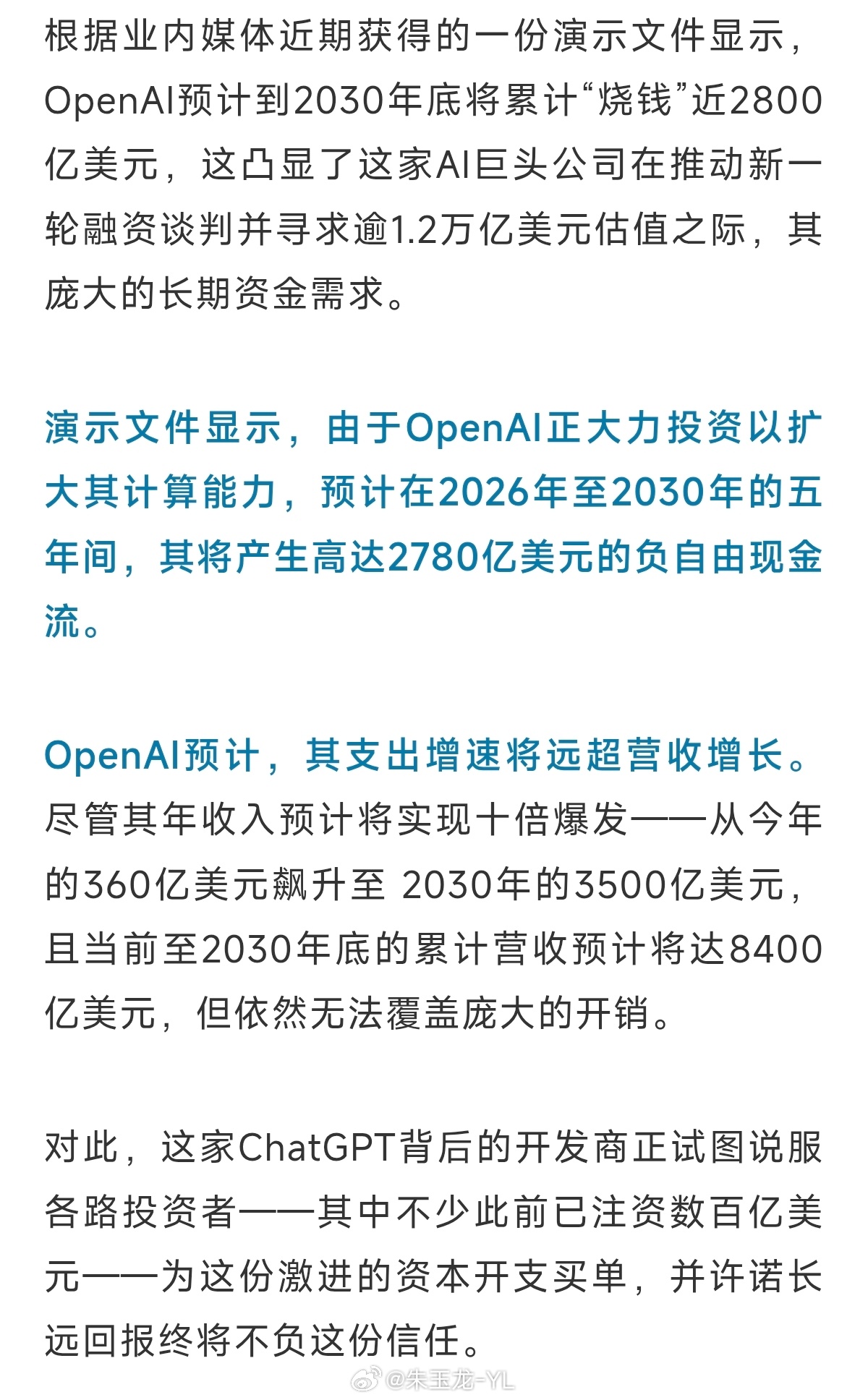 大善人OpenAI预计到2030年底将累计“烧钱”近2800亿美元这是烧钱给大家