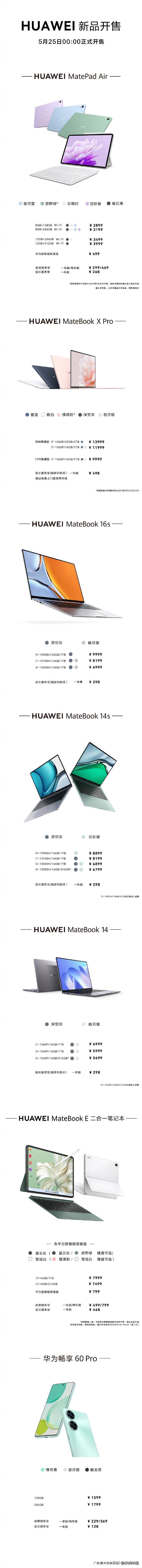 华为MatePad Air、华为MateBook X Pro、华为MateBoo