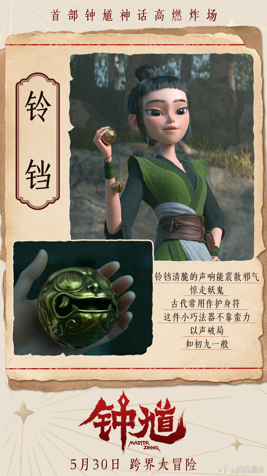 钟馗配音指导是姜sir那舒服了 这次配音团队的强强联手，将钟馗的角色打造得更具层