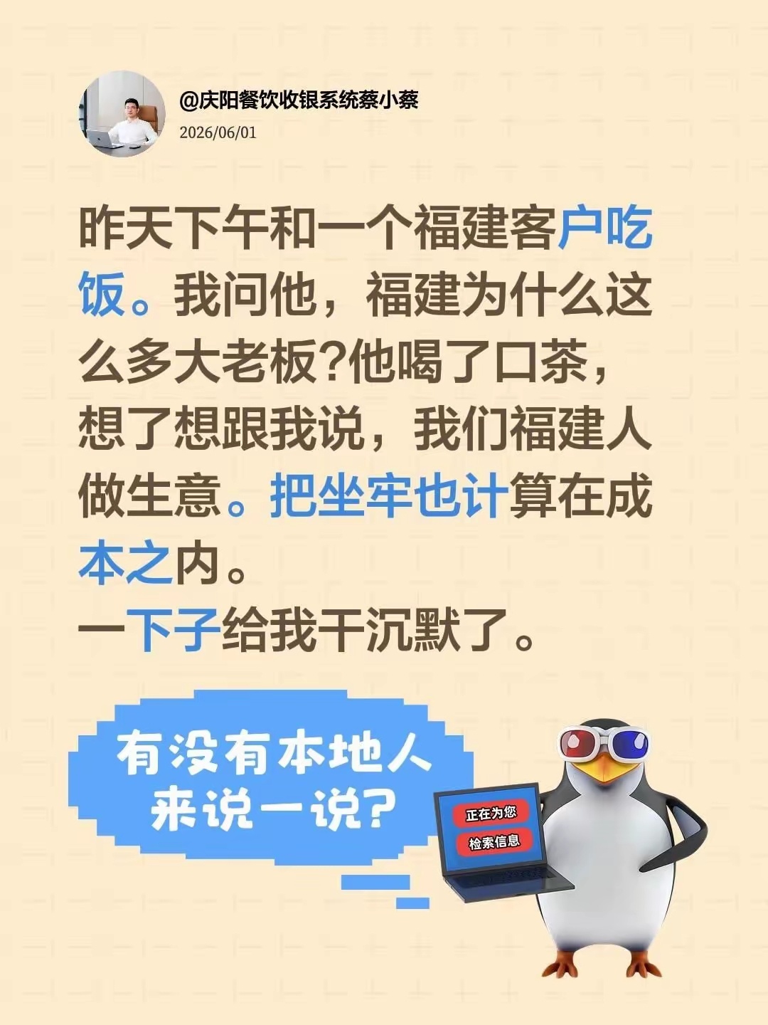 福建人把坐牢也算成本，太狠了。 