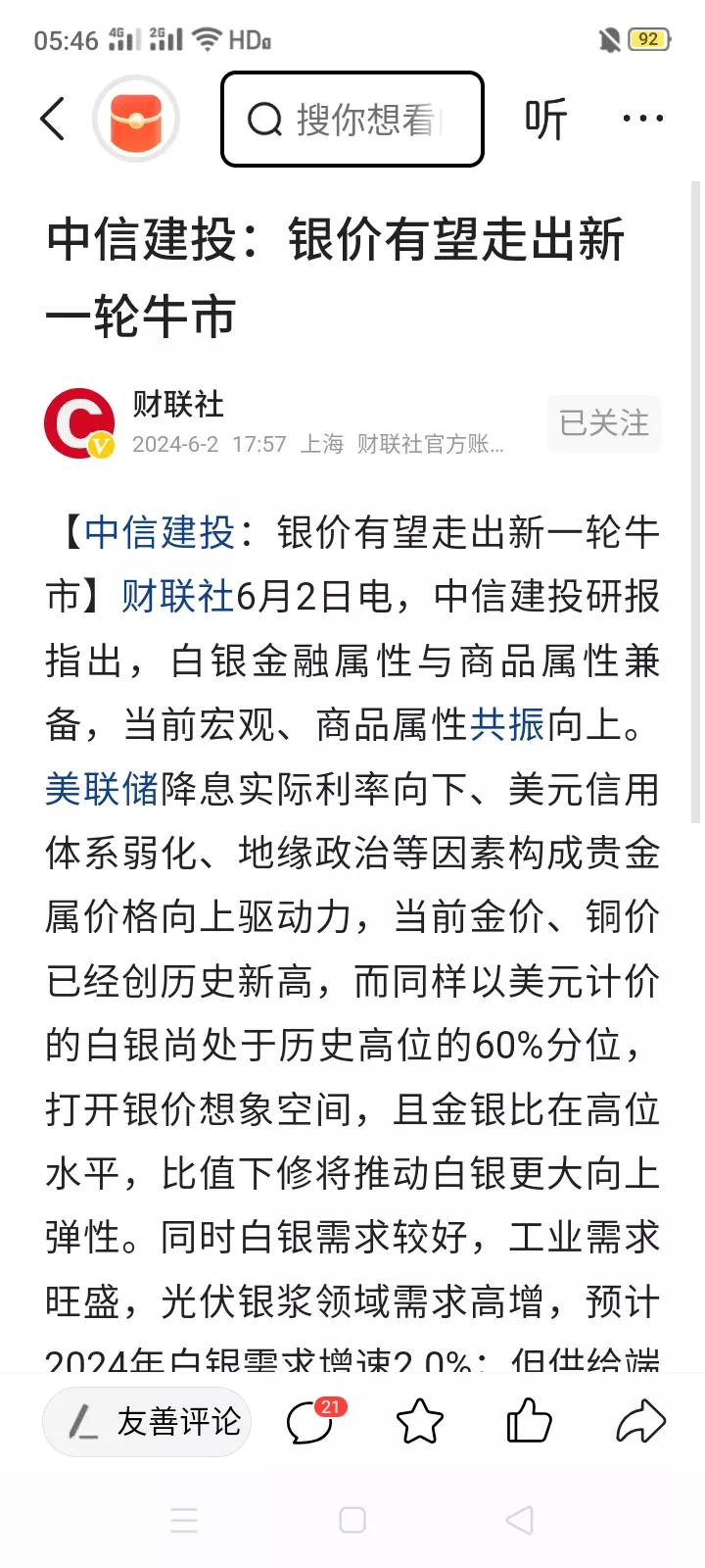 这样的券商研报如何让人接受，是不是让散户高位接盘?
     6月2日，中信建投