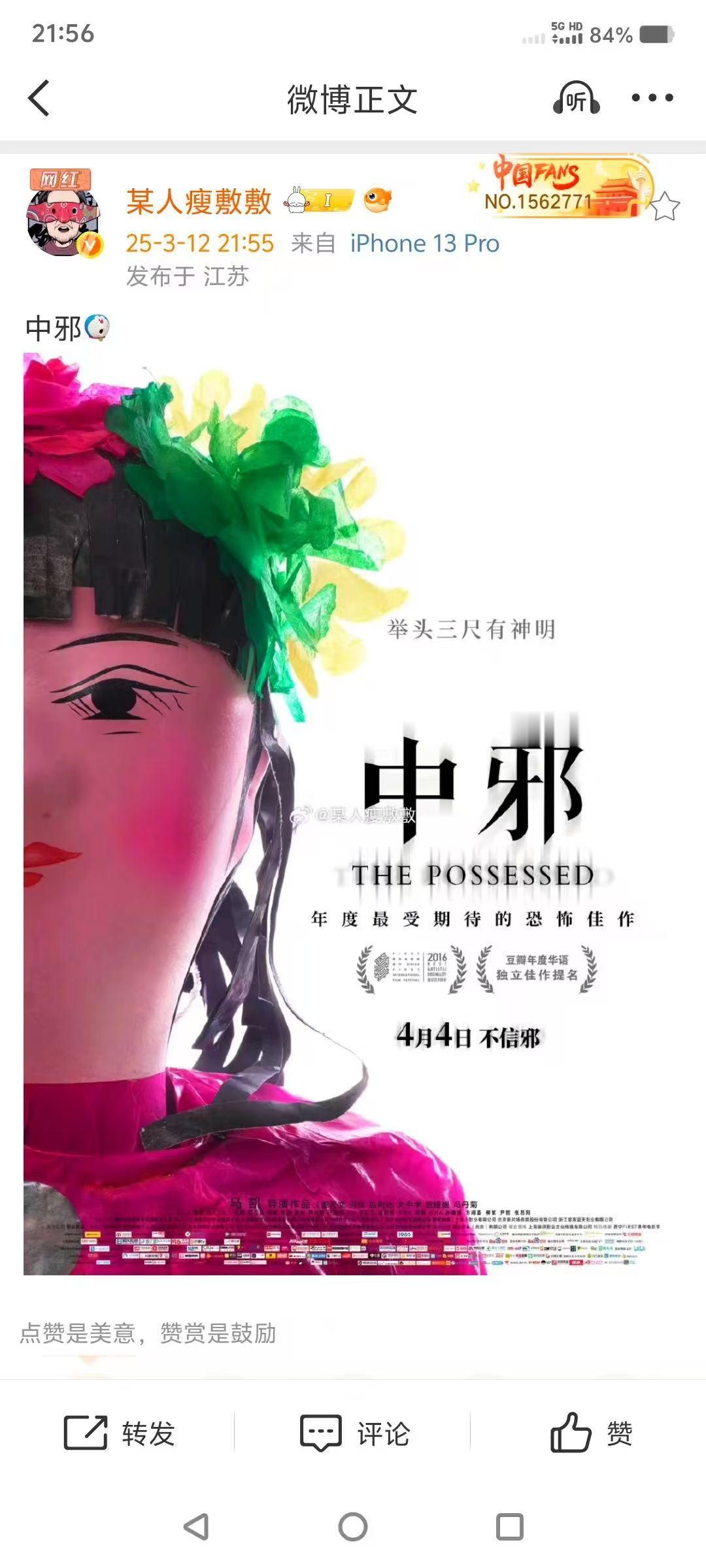 依稀记得《中邪》还是我大学时候的作品吧，居然要上映了。怎么记得好像就是因为这部片