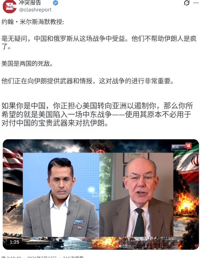 北京时间 7 月 17 日晚，芝加哥大学国际政治教授约翰・米尔斯海默接受采访抛出