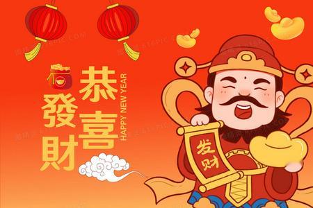 财神住我家，岁岁年年发。 