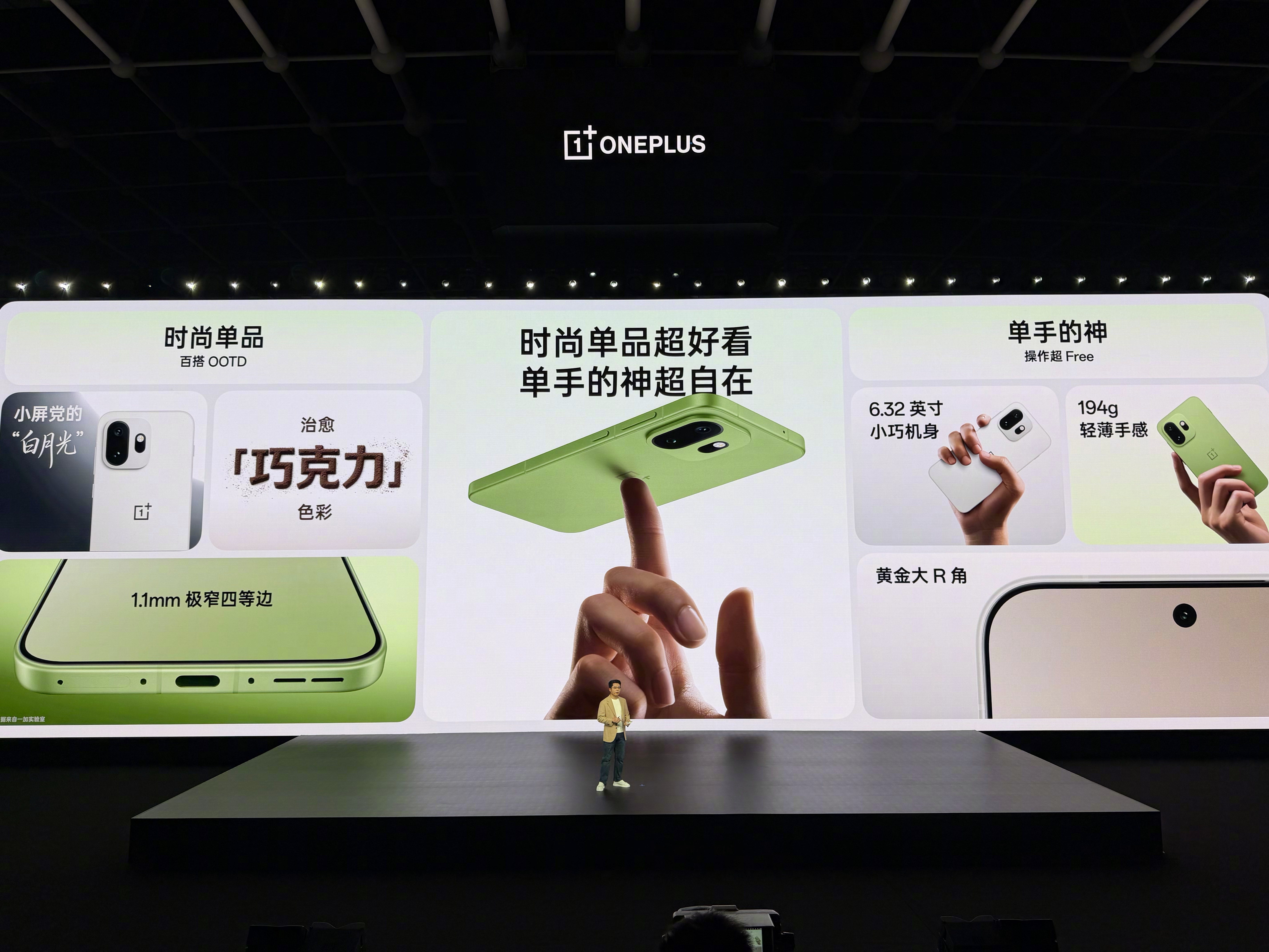 今晚一加正式发布全新小屏性能旗舰一加15T，这代产品在更小尺寸机身里，把性能、屏