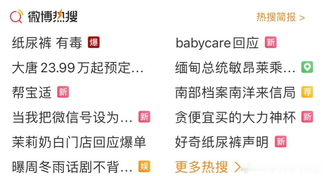 纸尿裤版三鹿奶粉事件梳理纸尿裤 有毒多款纸尿裤被检出甲酰胺 1. 官媒检测多款主