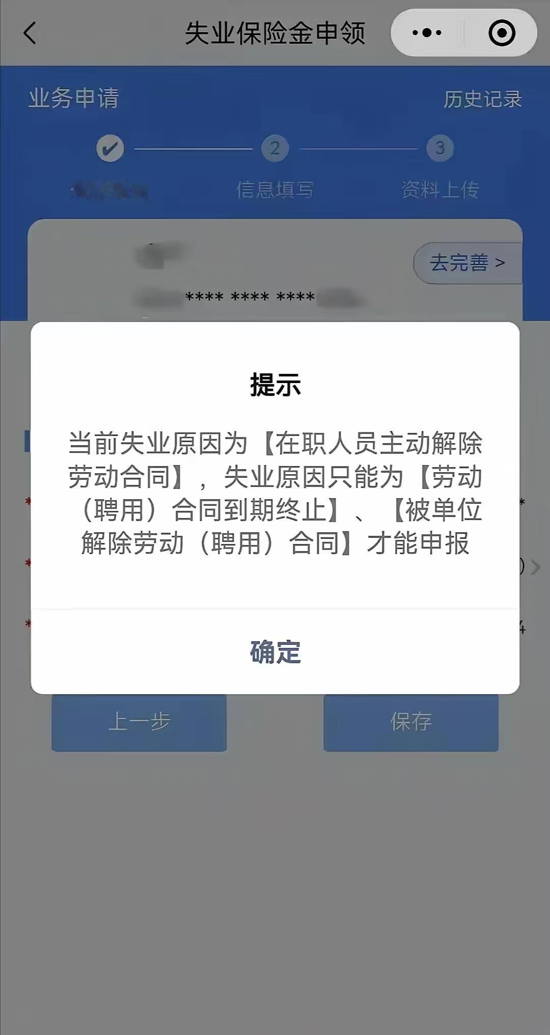 现在申请失业金这么难吗？明明是自己被动失业了的，申请失业金还失败

打电话问了社