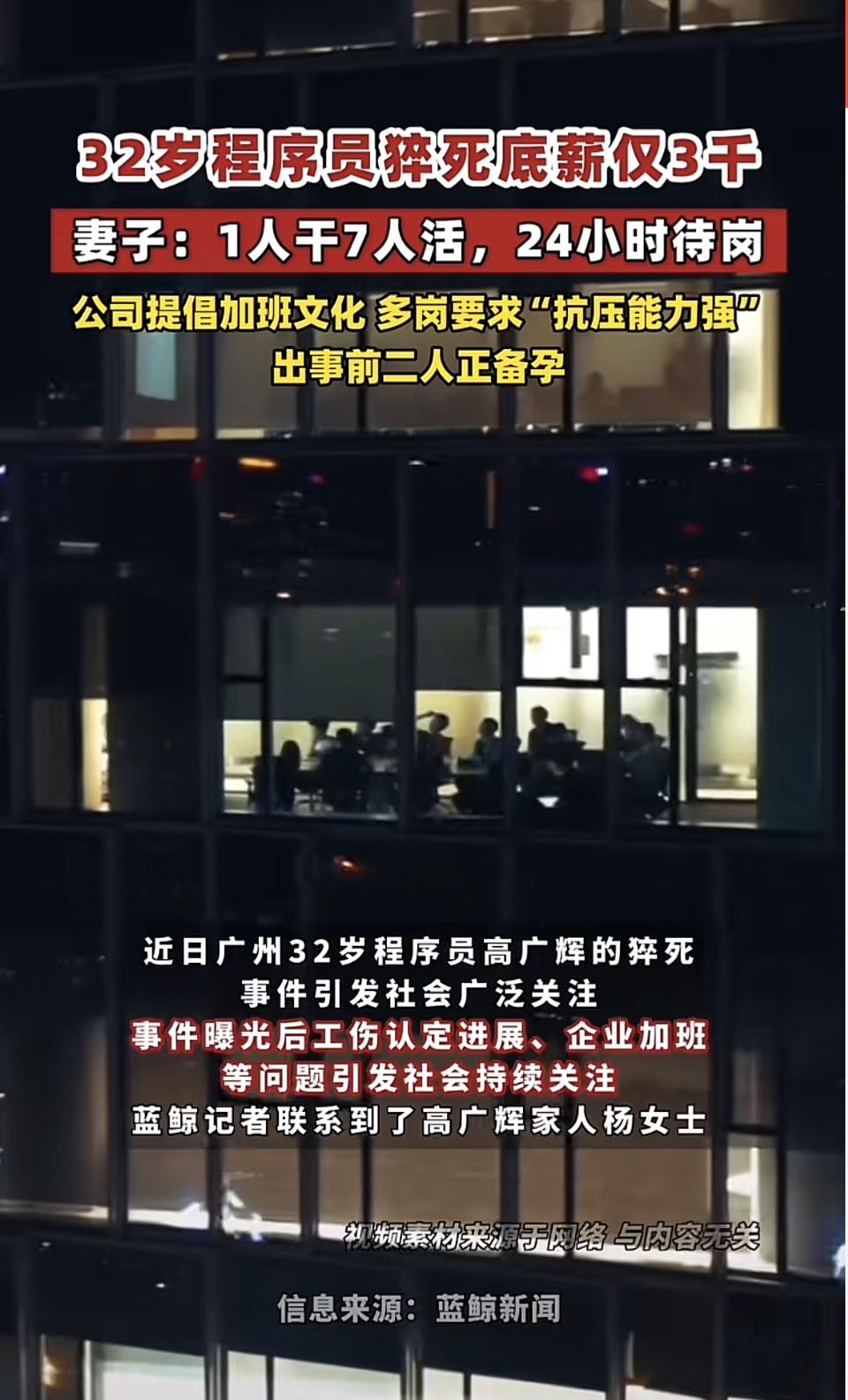 广州32岁程序员高广辉猝死这事闹得挺大，大家都在讨论。他在视源股份当软件二部部门
