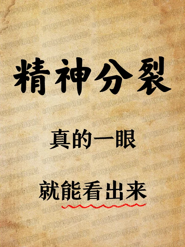精神分裂，真的一眼就能看出来