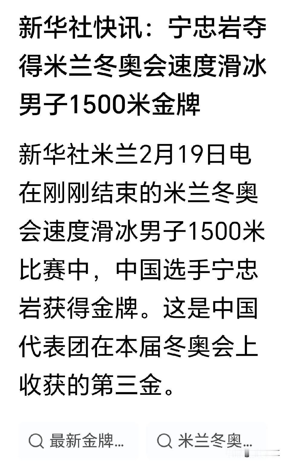 韩国那些孬种一开始嘲笑咱们中国十四亿人口但是冬奥会金牌数为0元的时候，中国运动员