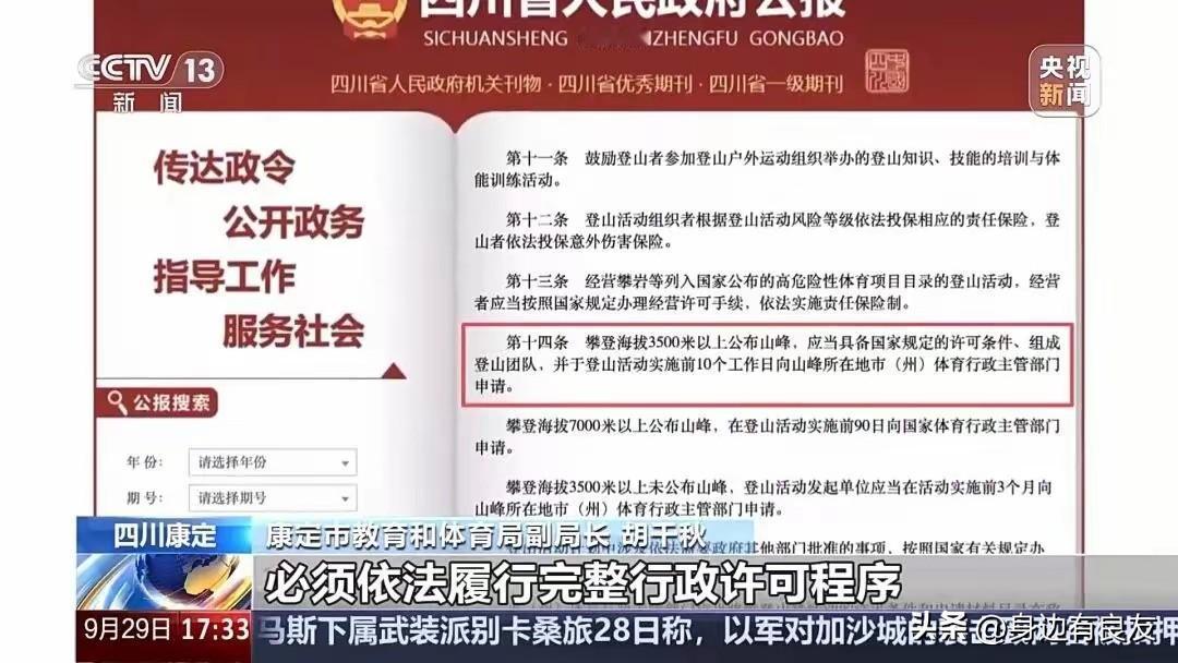 那玛峰登山者滑坠遇难：25日，四川甘孜贡嘎山那玛峰发生登山滑坠事故，一登山者遇难
