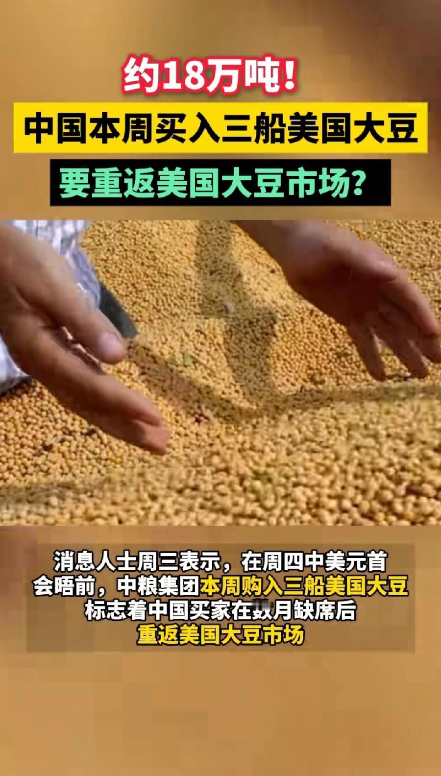 大豆上演围魏救赵之策
别真以为中粮买18万吨大豆是给老美面子，这波操作分明是高手