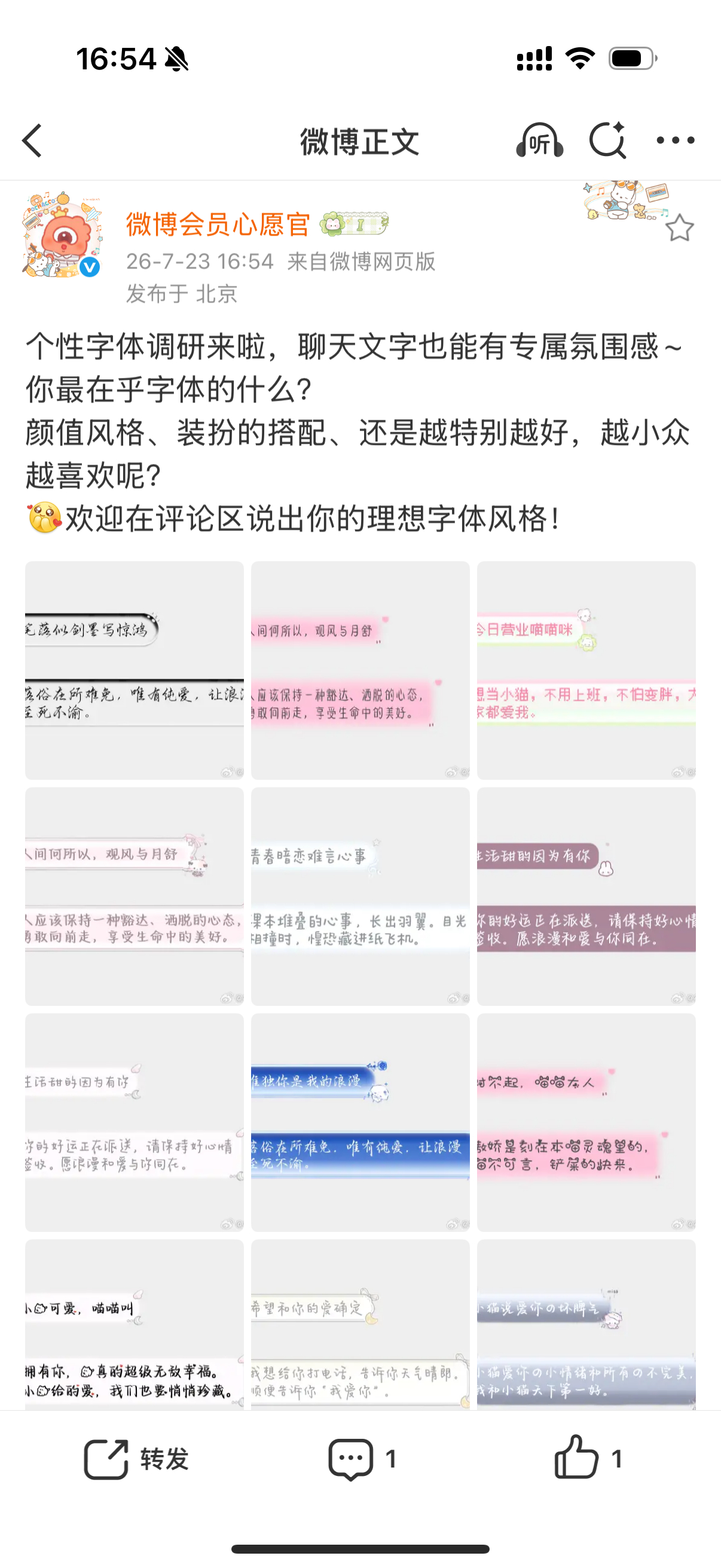 哇塞 微博要出个性字体了 越来越像企鹅🐧了 