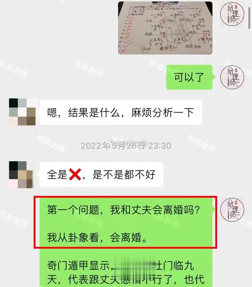 #郑州辟谣离婚预约每天只放5个号#去年的离婚卦当时预测：会离婚预测者问：“离婚算
