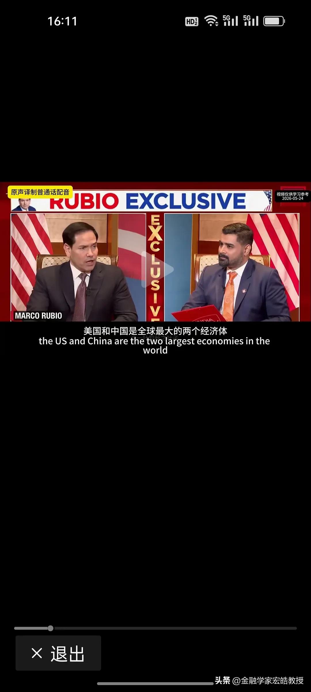 鲁比奥这次访印，印度记者采访现场毫不避讳抛出尖锐问题：全球舆论都将你贴上顶级对华