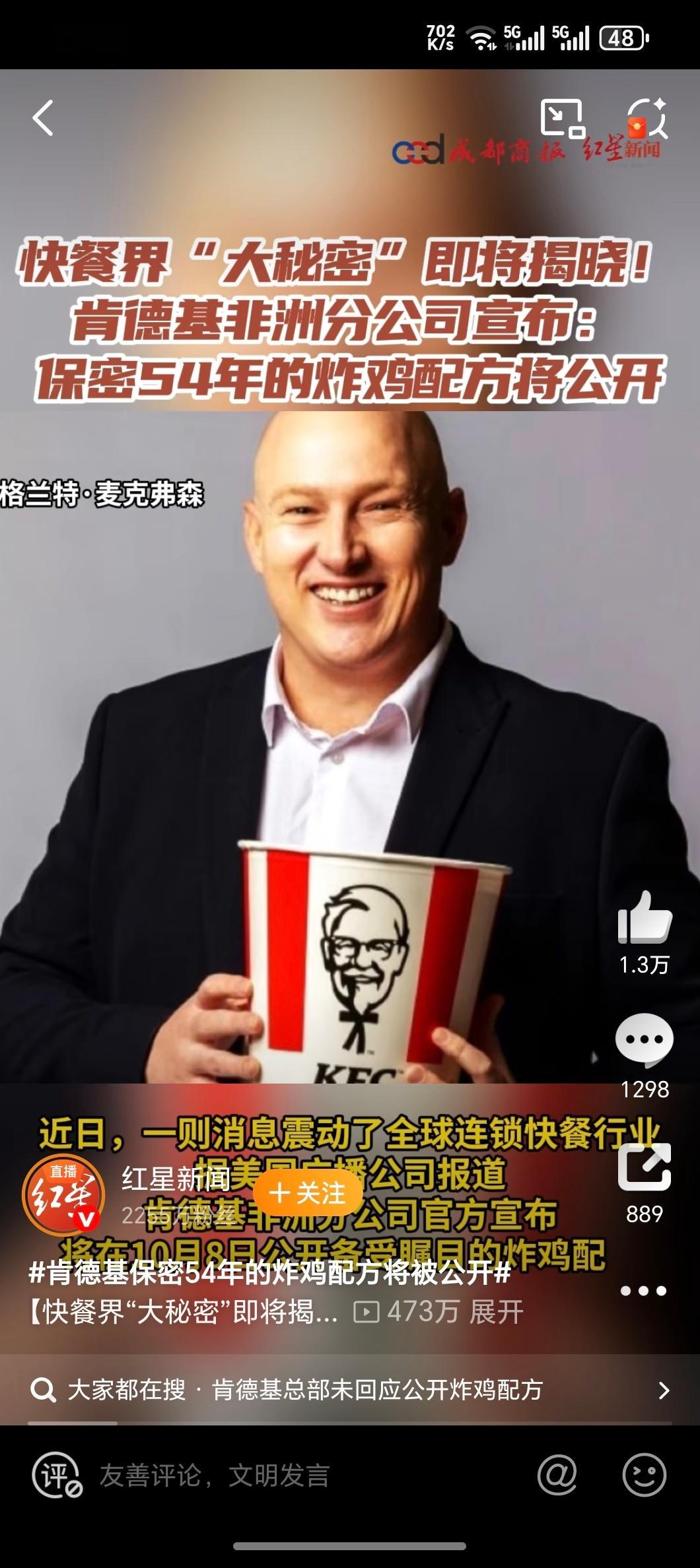肯德基保密54年的炸鸡配方将被公开朋友们早呀！我怎么看都觉得这小子指定是在炒作明