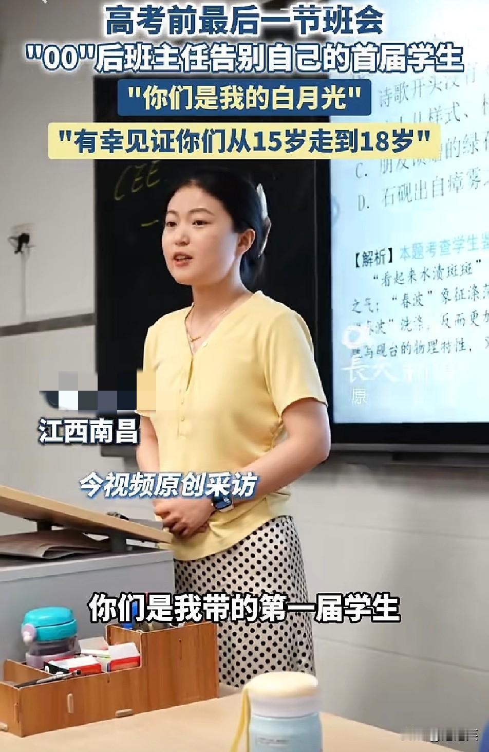 高考前最后一节班会

江西南昌一位00后女老师的临别发言戳哭全网

一届学生，绑