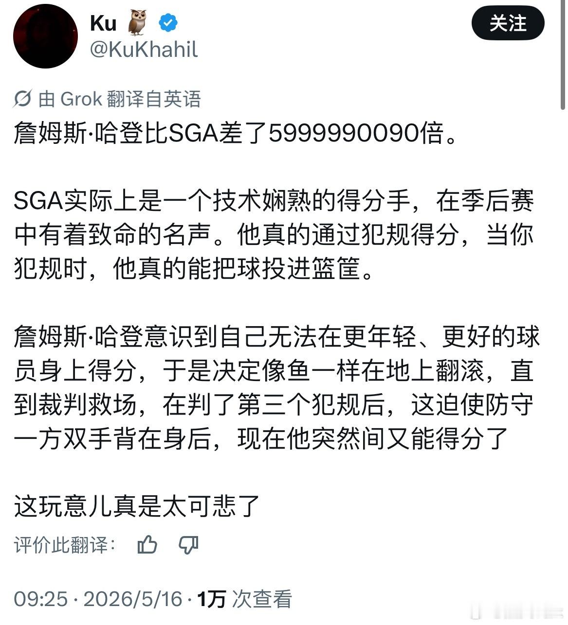 哈登从SGA还在读高中时就开始这样做，而且SGA 大约在5-7年后会成为哈登那样