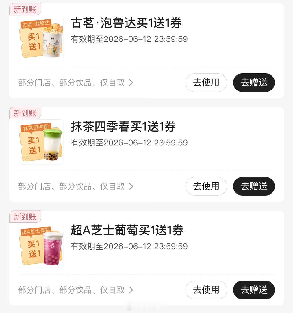 古茗有没有人想喝呀我帮你代下单我附近点不了