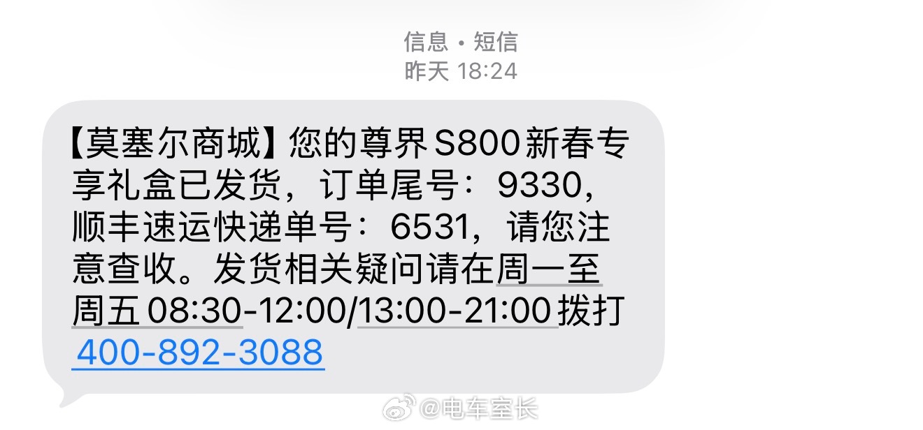 尊界给车主寄了新春礼物，等我回广州看看是什么礼盒莫塞尔商城是华为的红酒进出口店，