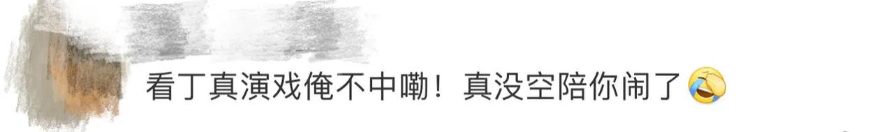 救命！《无限超越班》丁真简直是行走的快乐源泉！演战火戏走错方向还对镜头比花，把刘