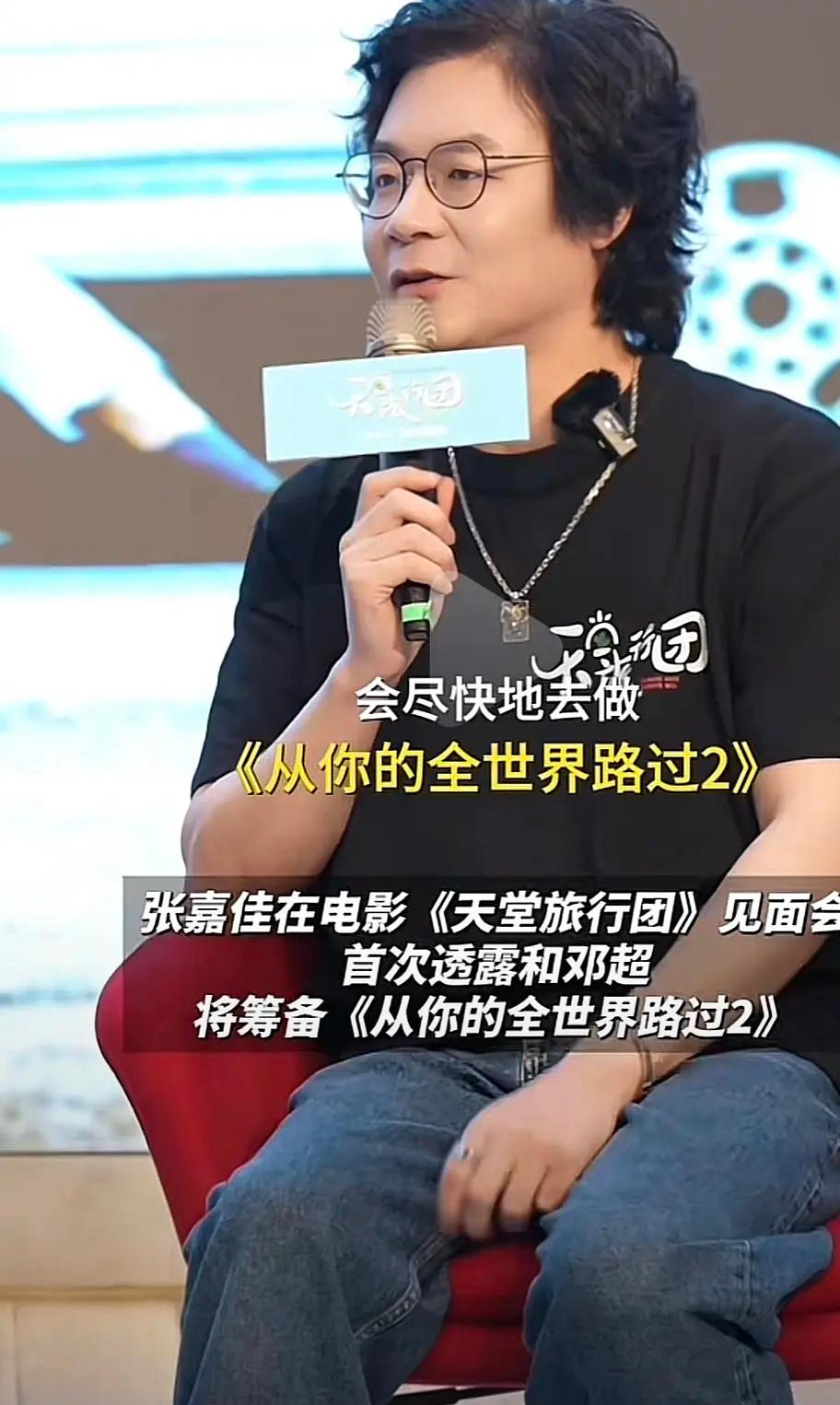 张嘉佳要筹备新片《从你的全世界路过2》了，男主角还是邓超，已知第一部当年评分5.